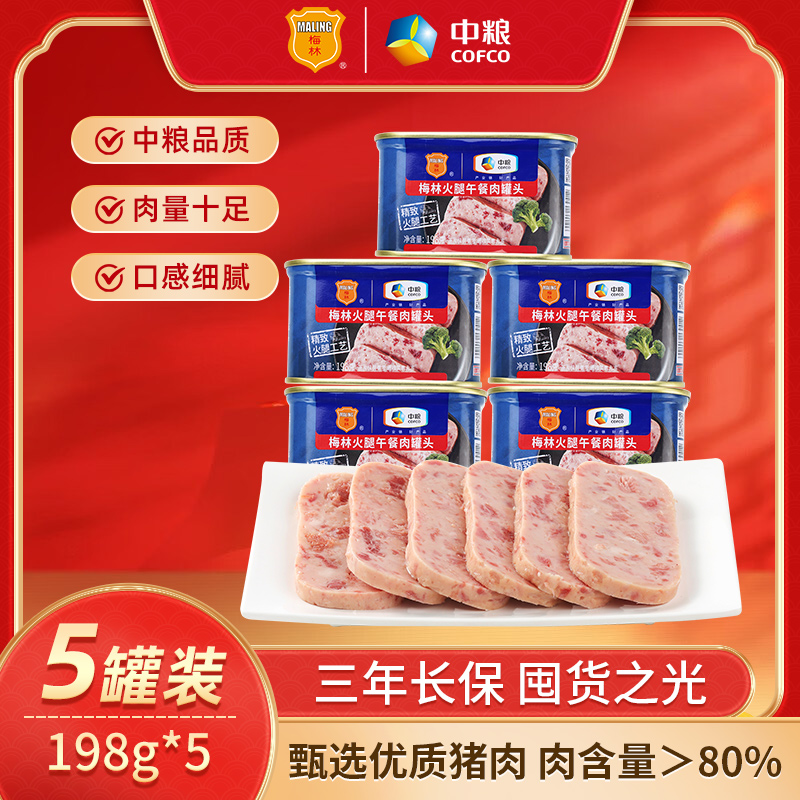【火腿午餐肉5罐】梅林火腿午餐肉罐头198g露营方便开罐即食营养