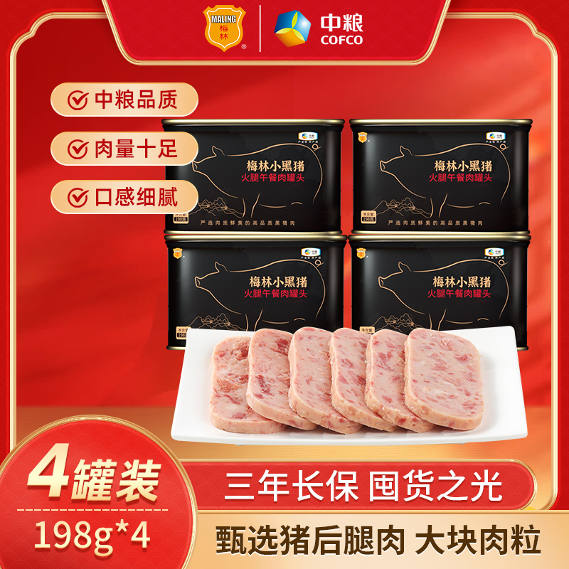 【小黑猪午餐肉4罐】中粮梅林小黑猪午餐肉198g火锅露营营养美味