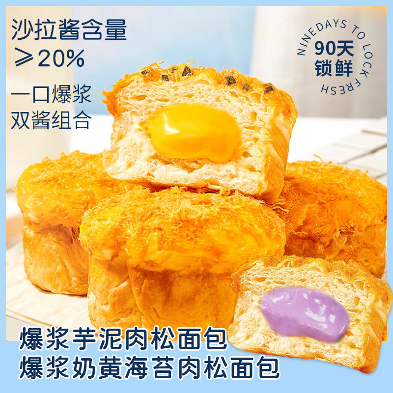 【爆款】每日赞爆浆海苔肉松面包 早餐零食充饥蛋糕糕点芋泥夹心