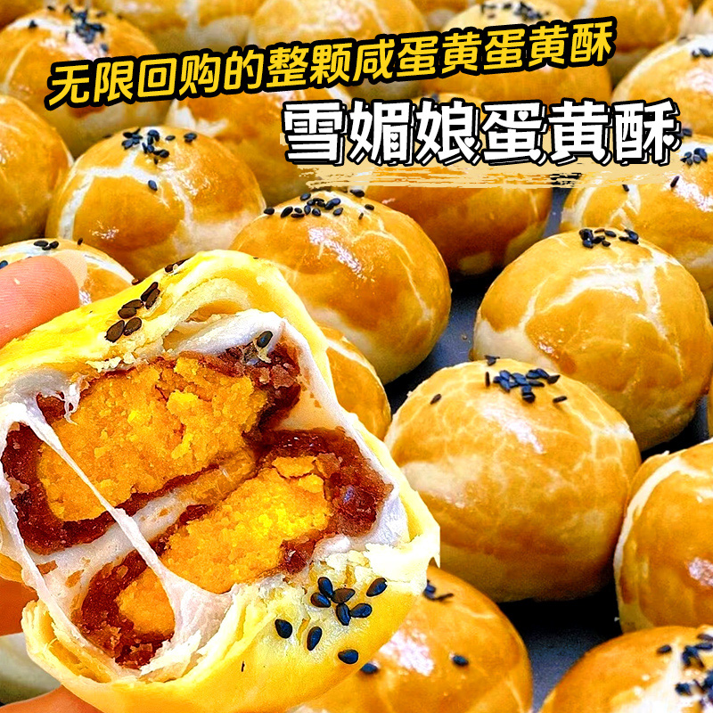 【蛋黄酥礼盒装880g】糕点香甜软糯适合下午茶零食