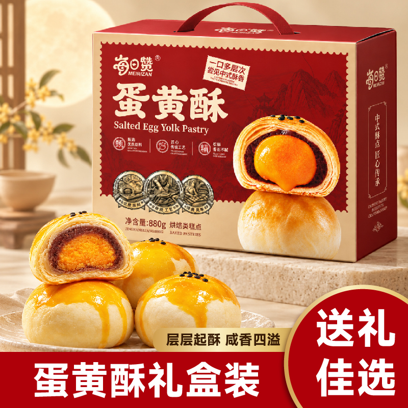 【蛋黄酥礼盒装880g】糕点香甜软糯适合下午茶零食【拦截需收费】