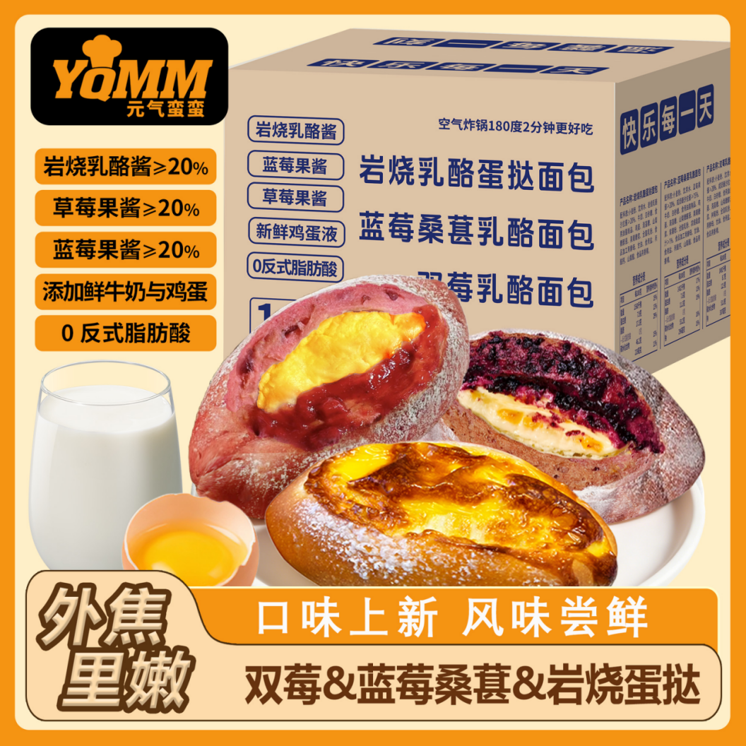【低价不发货】元气蛮蛮蛋挞面包