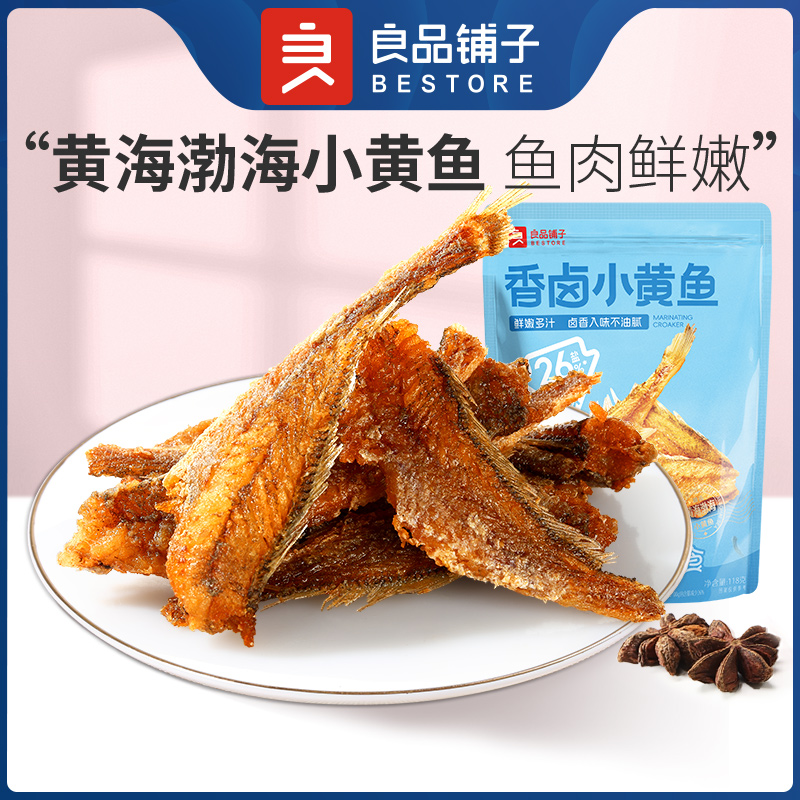 良品铺子烧烤小黄鱼香卤小黄鱼118g小鱼仔120g*3袋海味解馋鱼干