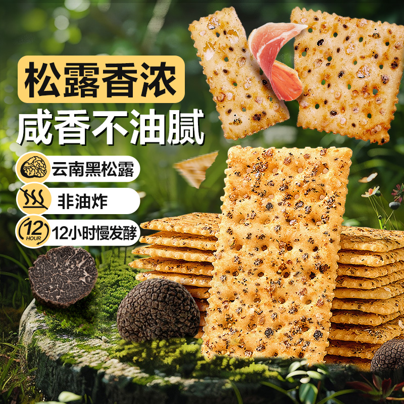 良品铺子黑松露火腿苏打饼干1kg整箱分享咸香不油腻健康美味小吃