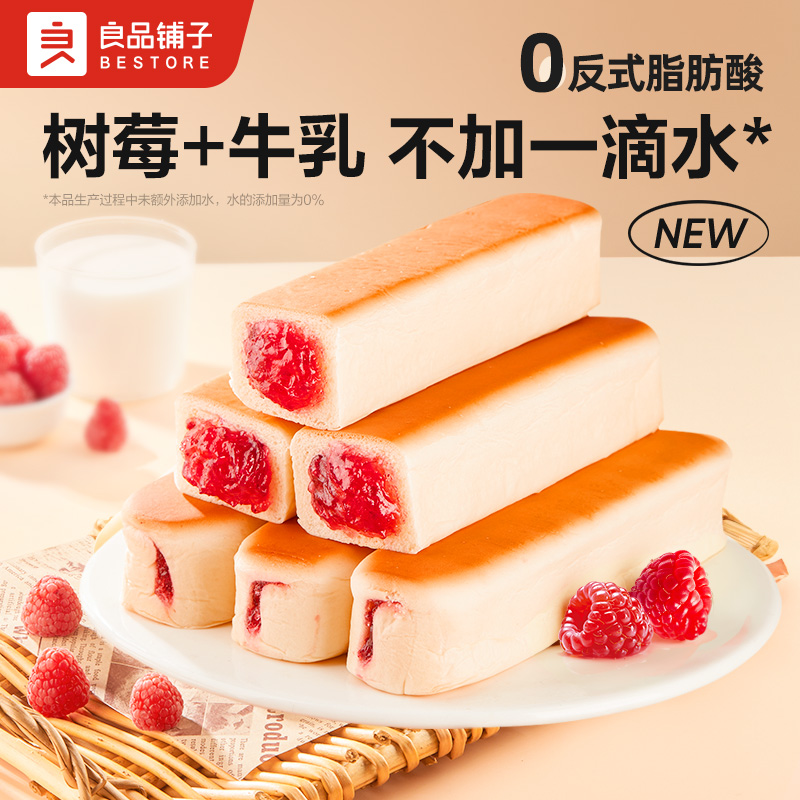 良品铺子树莓牛乳蛋白棒500g蛋糕甜品零食品质优选健康美味零食