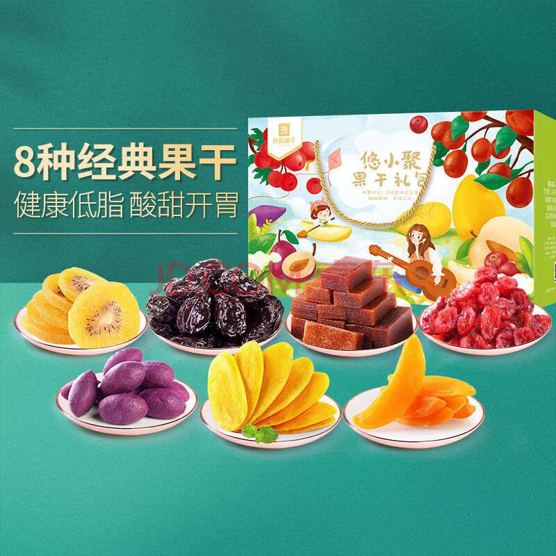良品铺子悠小聚果干礼包1095g8种经典果干健康低脂酸甜开胃