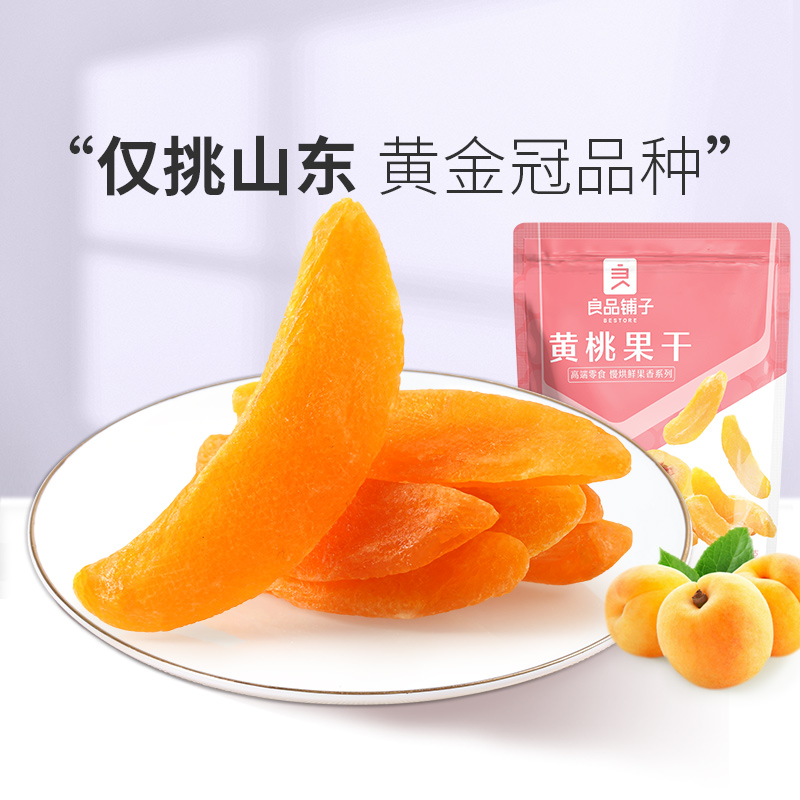 良品铺子黄桃果干98g/60g休闲零食天然健康美味