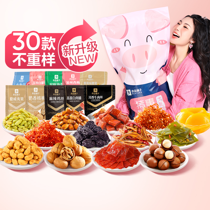 良品铺子猪事顺利大礼包30款零食休闲食品组合装满足你的味蕾