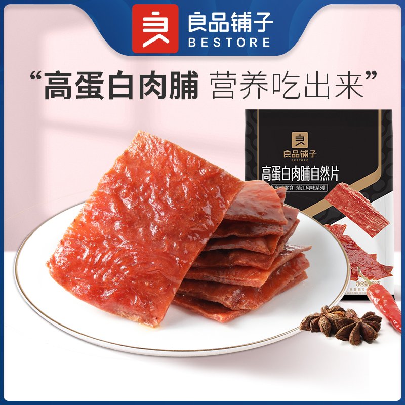 良品铺子风味猪肉脯高蛋白肉片脯100g高蛋白肉片脯500g熟食解馋