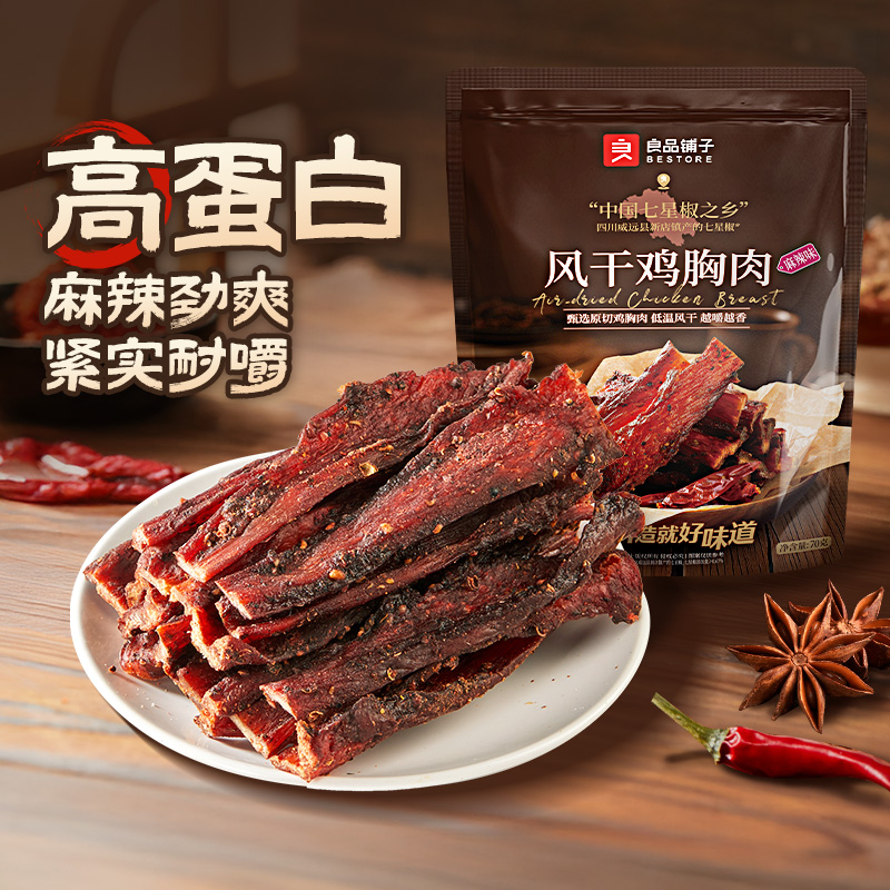 良品铺子风干鸡胸肉70g高蛋白零食麻辣劲爽紧实耐嚼健康小吃