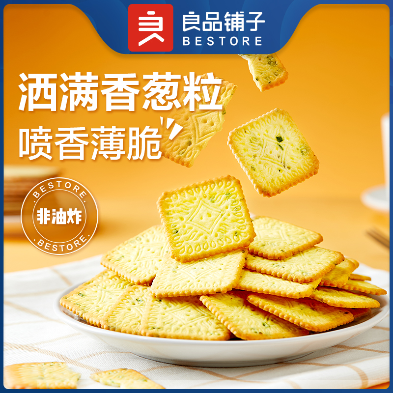 良品铺子香葱薄饼(300g)零食非油炸美味休闲小吃饼干葱香味薄脆