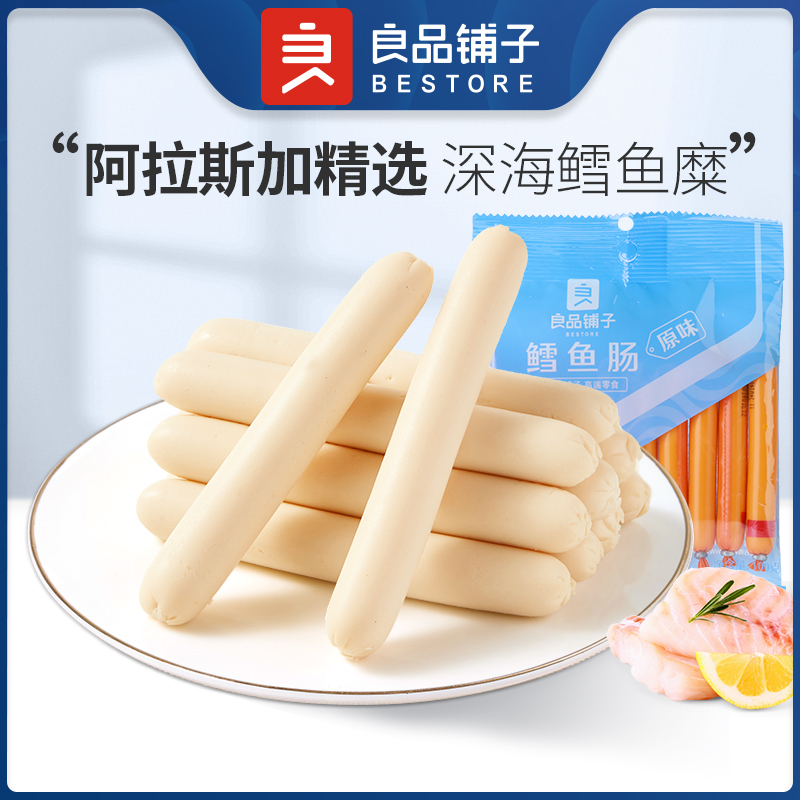 良品铺子鳕鱼肠(原味)100g海鲜零食健康美味儿童小吃营养便携