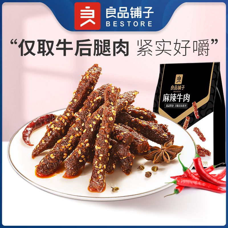 良品铺子麻辣牛肉108g精选牛后腿肉紧实好嚼