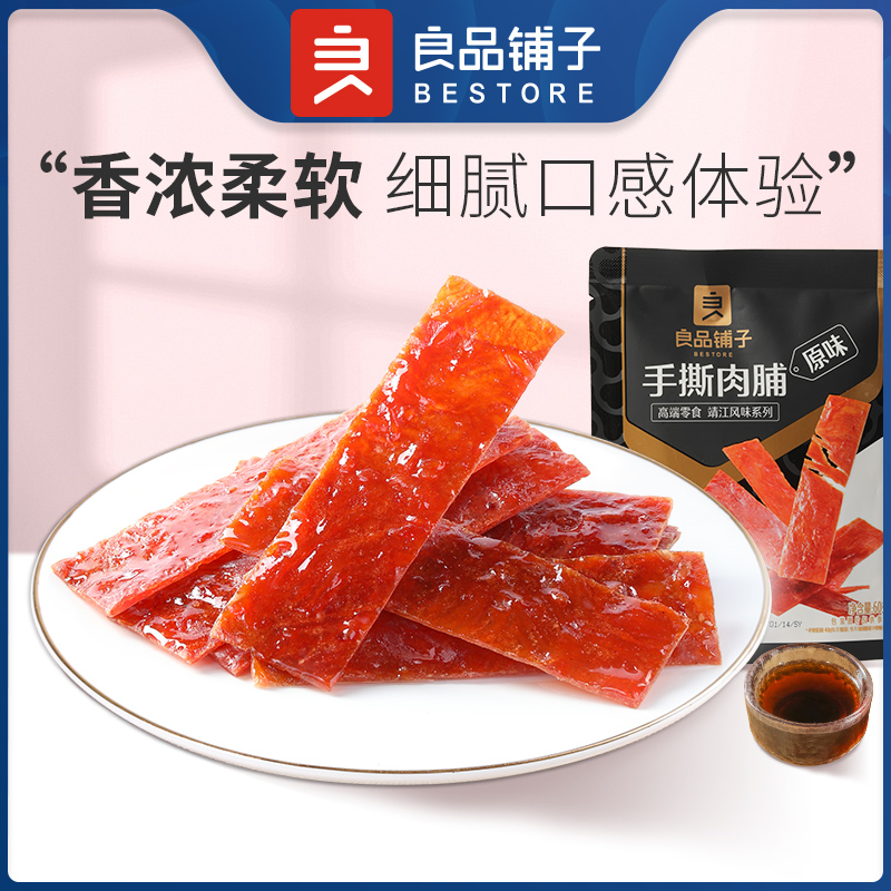 良品铺子手撕肉脯60g*10袋零食追剧解馋