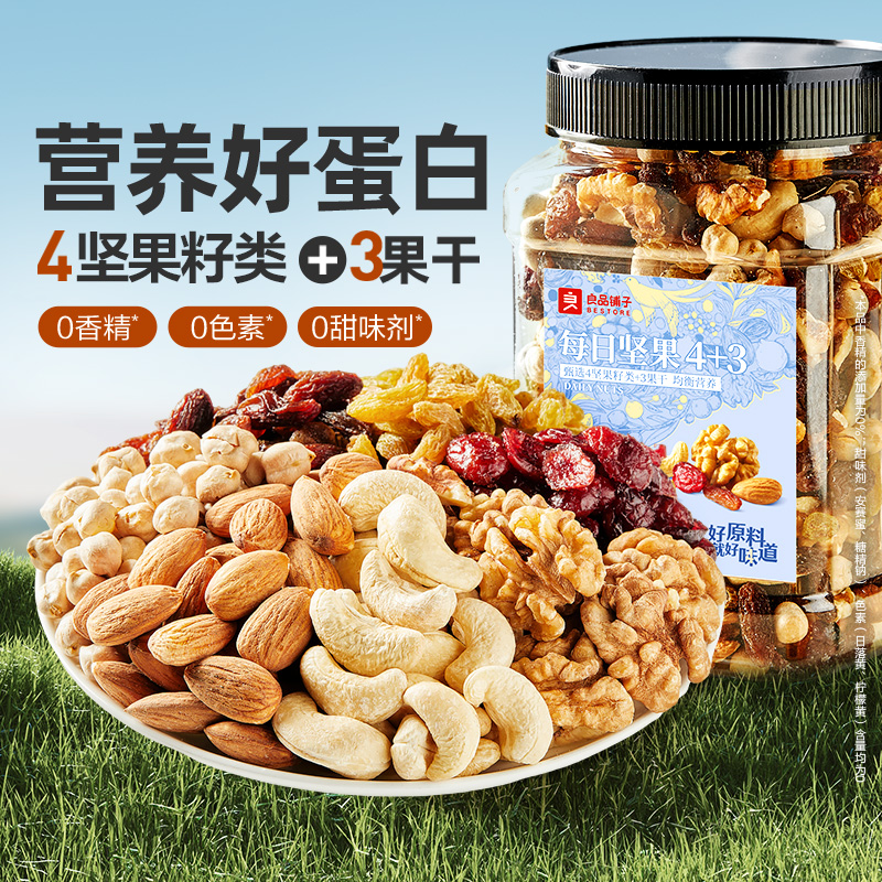 良品铺子每日坚果4+3混合果仁高蛋白健康零食适合全家食用400g