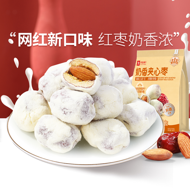 良品铺子奶香夹心枣100g红枣干货奶枣巴旦木夹心新疆特产奶酪零食