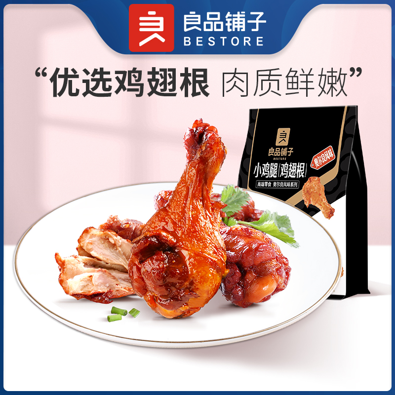 良品铺子小鸡腿(鸡翅根)(奥尔良风味)108g*3袋卤味熟食小吃