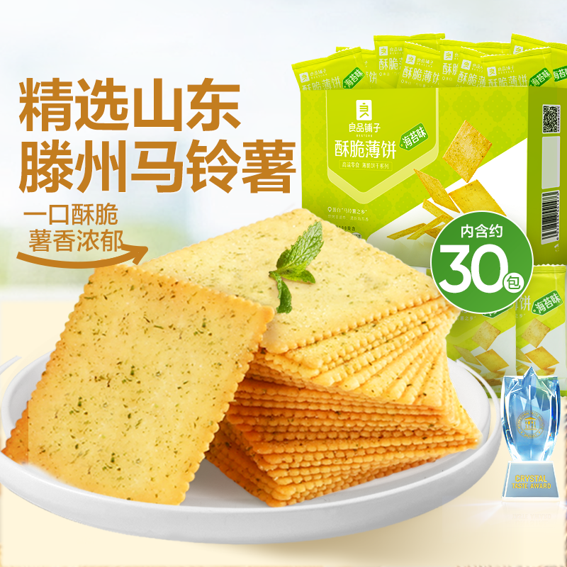 良品铺子酥脆薄饼300g*3盒(原味/海苔味/酱汁烧烤味)