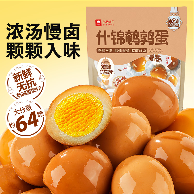 良品铺子什锦鹌鹑蛋(量贩装)450g约64颗卤味零食Q弹滑嫩鲜香休闲