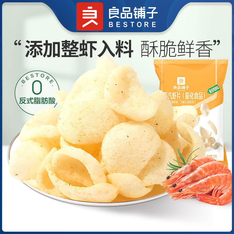 良品铺子墨鱼片蒸气虾片15g*10袋膨化追剧零食