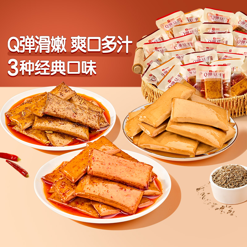 良品铺子Q弹豆干什锦装320g豆腐制品Q弹滑嫩爽口多汁适合零食小吃
