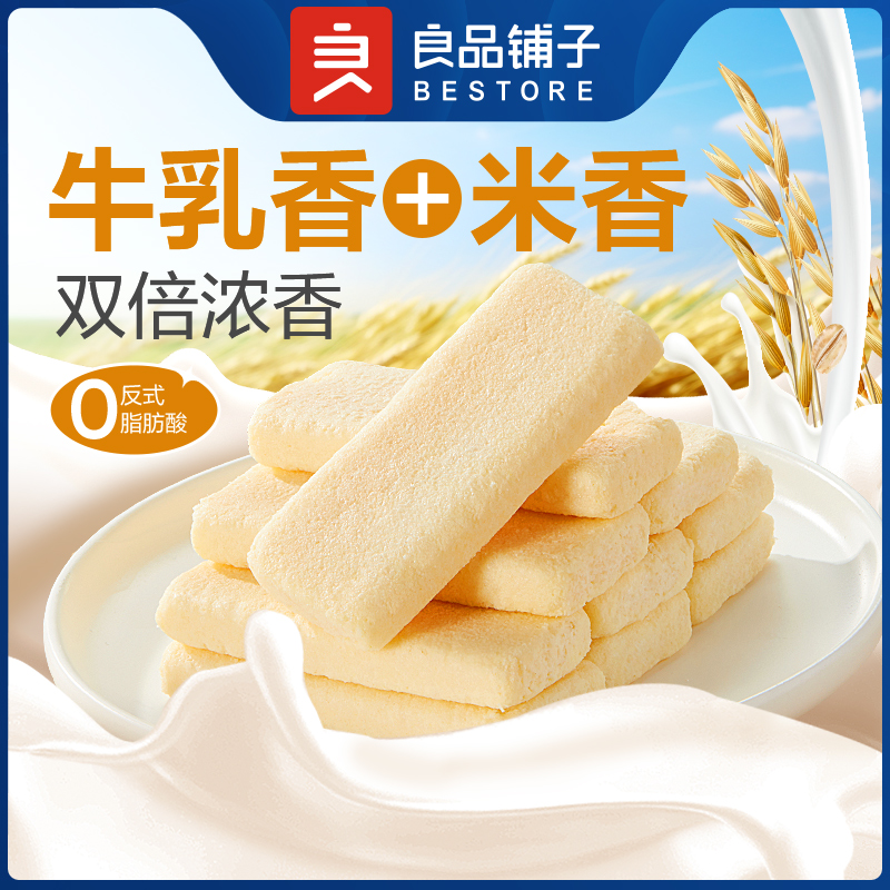 良品铺子牛乳米饼180g休闲零食小吃早餐食品办公室下午茶