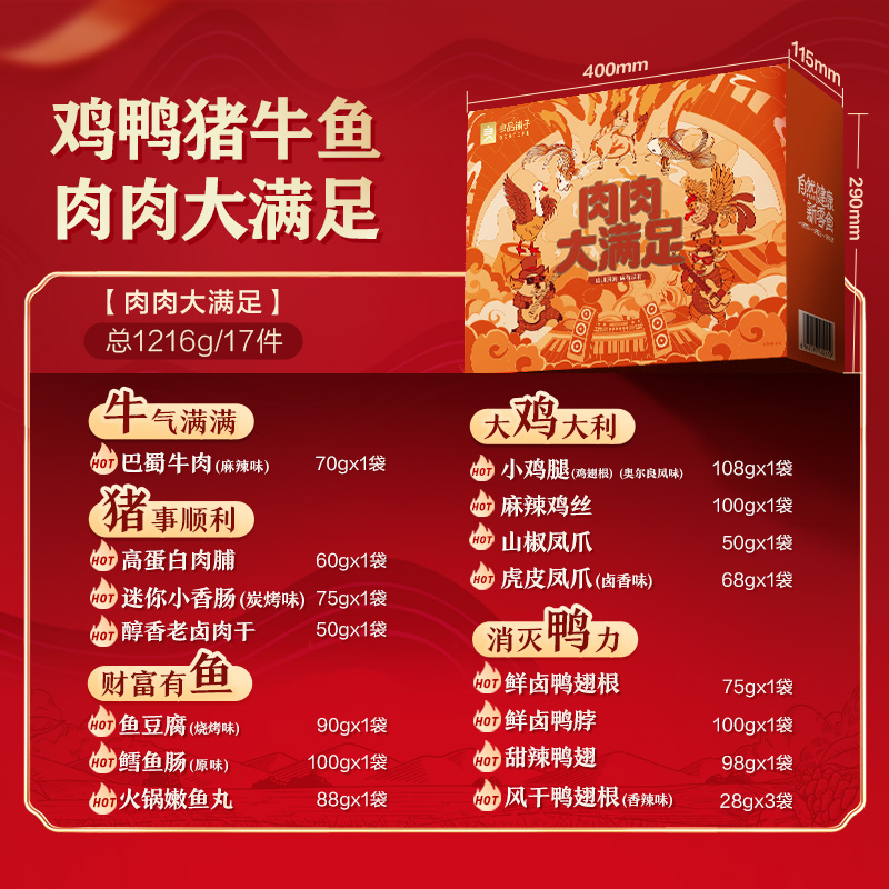 良品铺子肉肉大满足零食大礼包鸭肉牛肉卤味礼盒生日礼物送女友巨