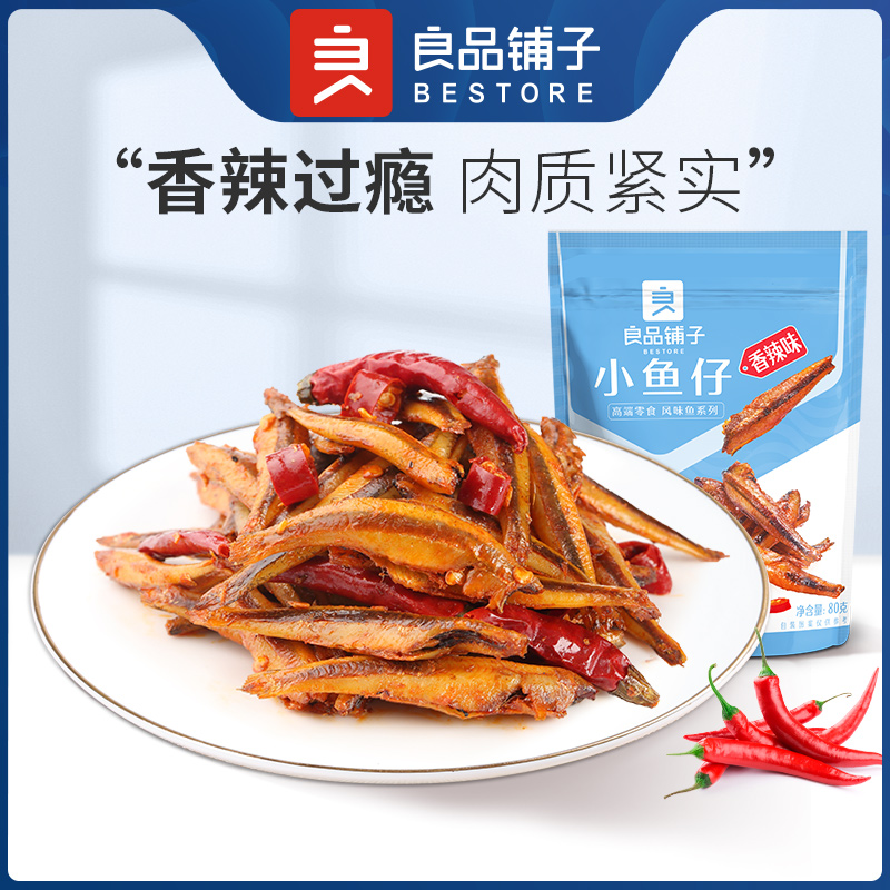 良品铺子小鱼仔80gx10袋香辣味小黄鱼干毛毛鱼肉即食海味零食小吃