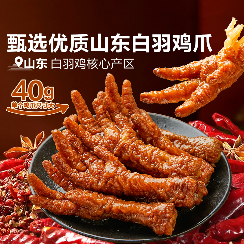 良品铺子虎皮凤爪500g(约20根)优质大尺寸鸡爪美味零食
