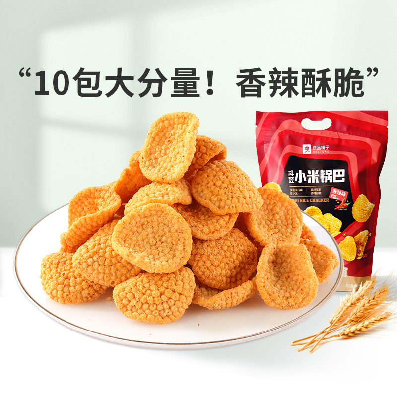 良品铺子斗笠小米锅巴量贩装(360g)约10小包零食香辣酥脆休闲小吃