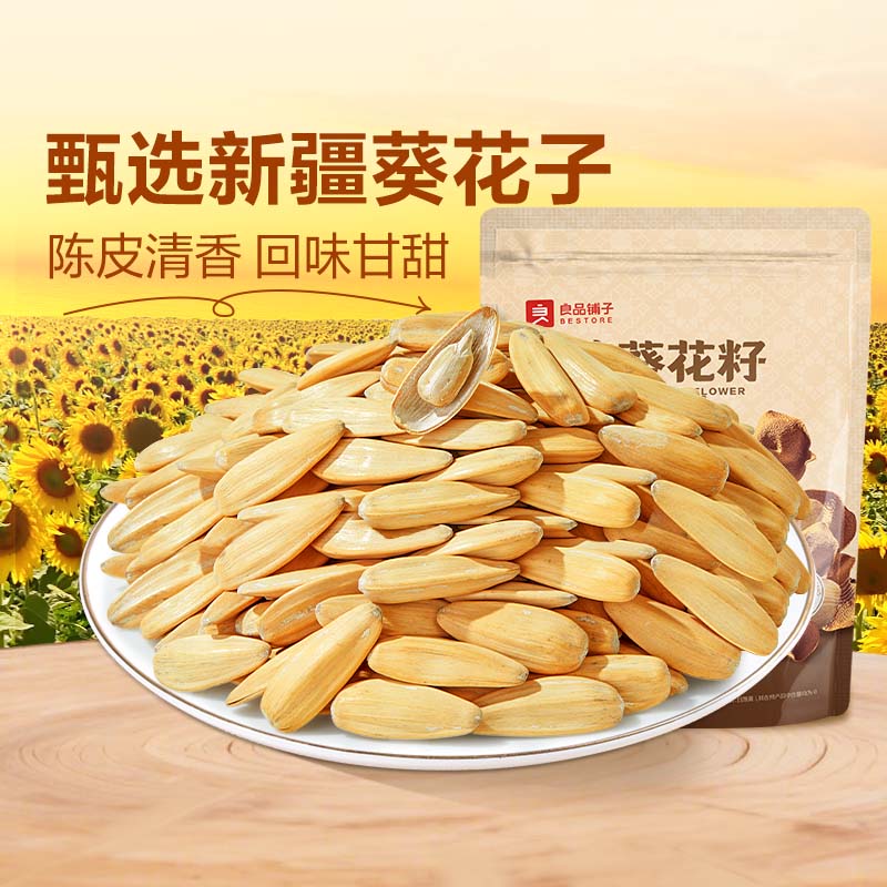 良品铺子陈皮葵花籽130g坚果陈皮清香回味甘甜健康零食