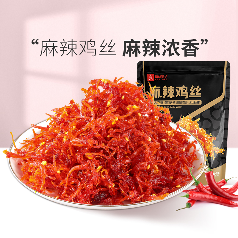 良品铺子麻辣鸡丝100g鸡肉零食麻辣浓香休闲食品