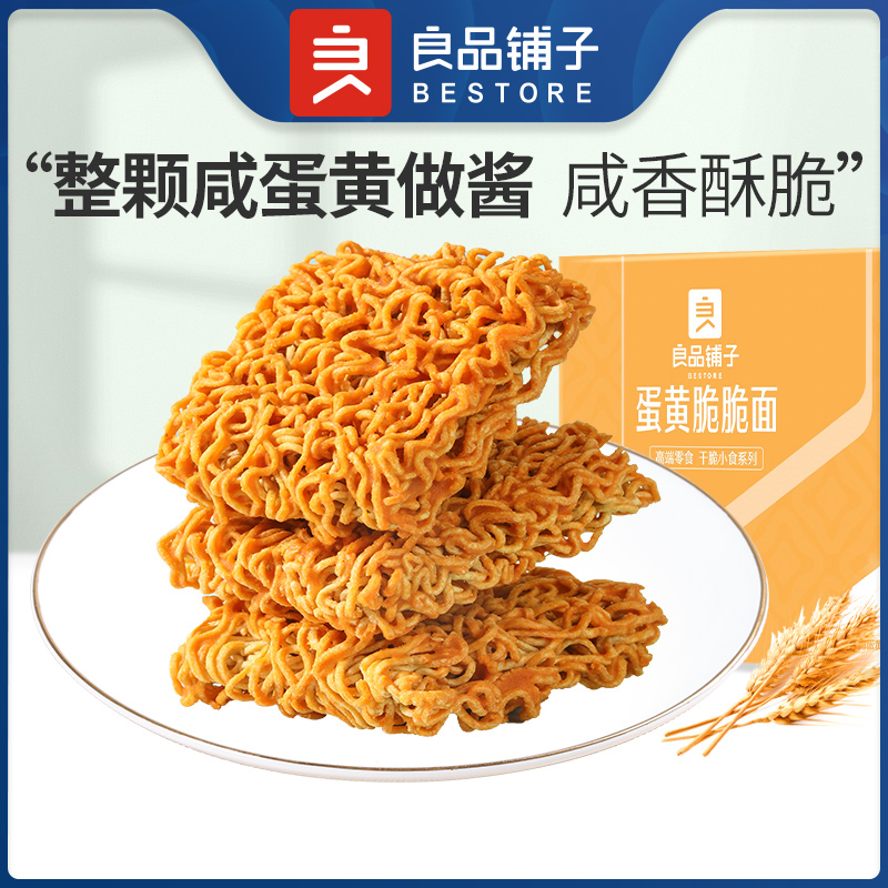 良品铺子蛋黄脆脆面250g小龙虾味独立包装休闲零食办公室小吃