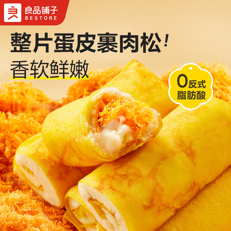 良品铺子蛋皮肉松卷420g夹心小面包吐司蛋糕学生营养早餐代餐零食
