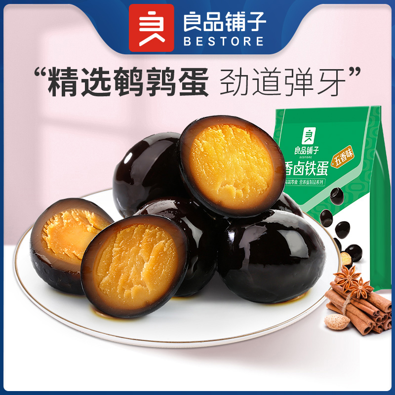 良品铺子香卤铁蛋128g香辣五香鹌鹑蛋小吃解馋零食独立包装