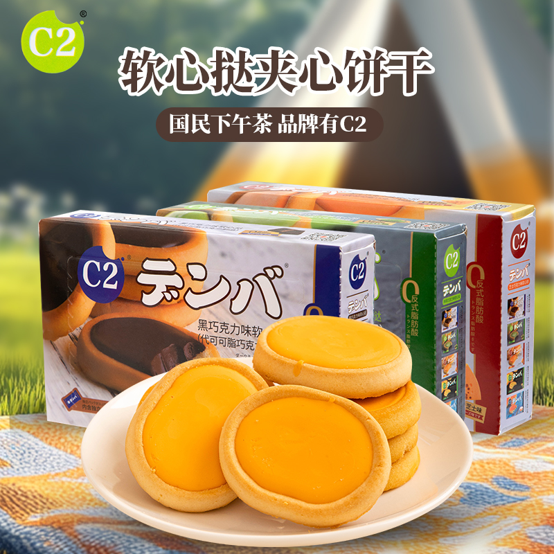 已改价已上外露价规格【C2软心挞40g】国民下午茶零食香浓夹心