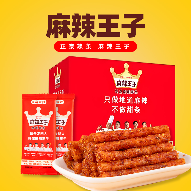 【麻辣王子辣条】正宗麻辣零食小吃休闲食品解馋必备