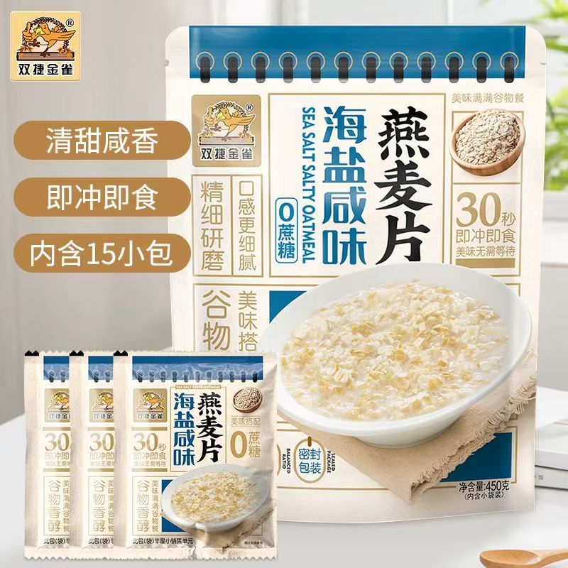 【双捷金雀燕麦片海盐咸味210克】冲饮谷物早餐【拼多多可做】