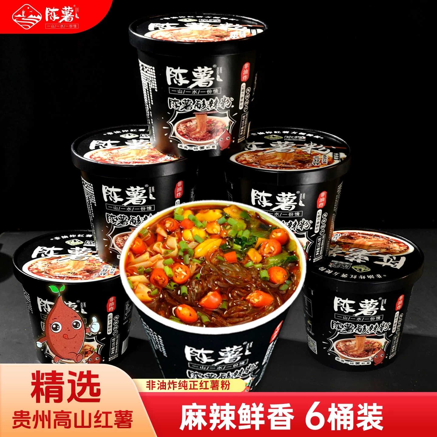 【陈薯红薯粉6桶装】速食面麻辣鲜香贵州高山红薯非油炸方便食品