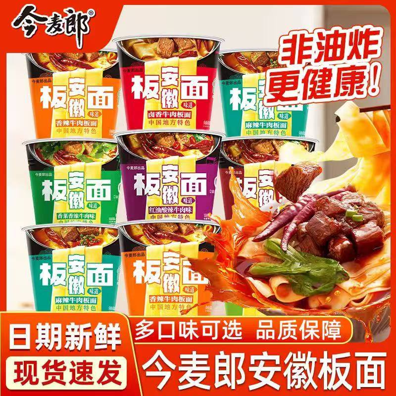 售后已改，注意核实【今麦郎板面安徽板面12桶】