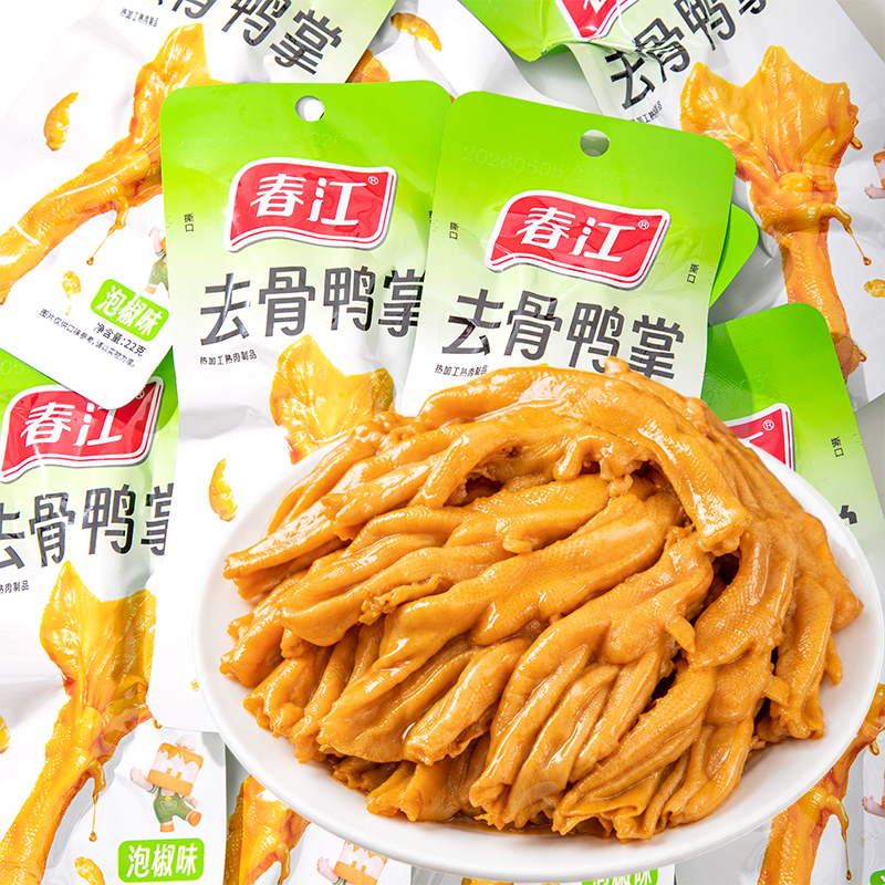 【春江去骨鸭掌22克】休闲零食泡椒味解馋追剧必备