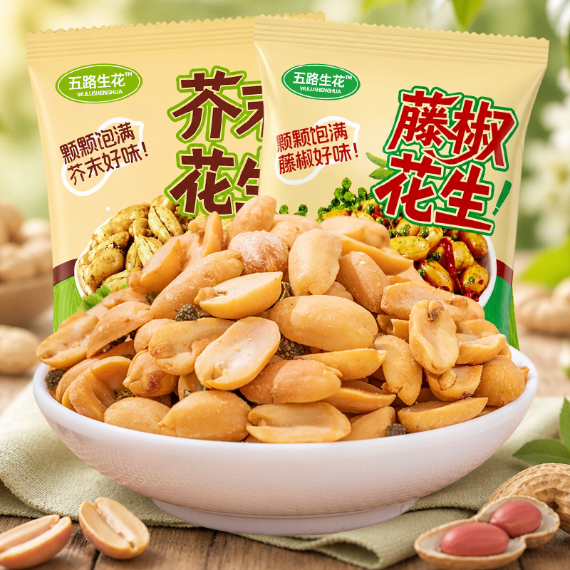 【五路生花藤椒花生】休闲零食香辣可口办公追剧优选