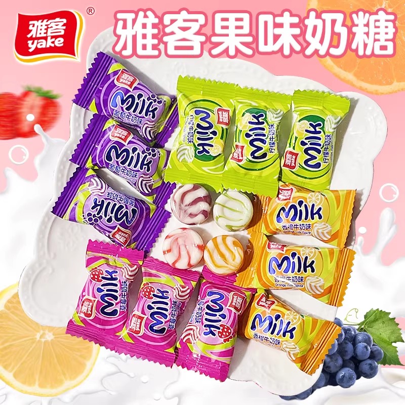 【雅客果味奶糖】多种口味牛奶糖儿童零食休闲糖果美味分享