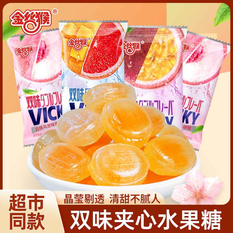 【金丝猴双味果汁硬糖】水果硬糖多种口味待客零食