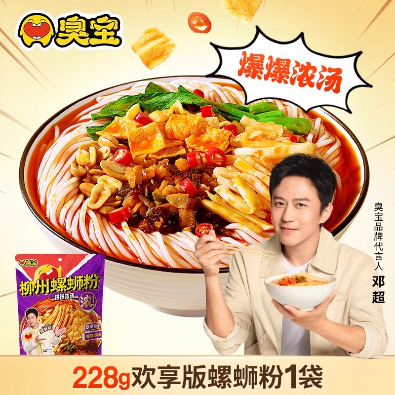 【已到货】臭宝螺蛳粉228g柳州螺蛳粉爆爆浓汤欢享版