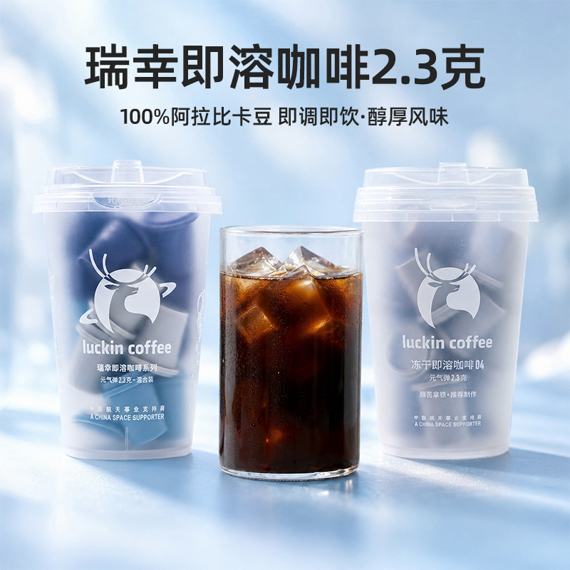 【瑞幸即溶咖啡18颗/桶】速溶咖啡阿拉比卡豆醇厚风味便携冲饮