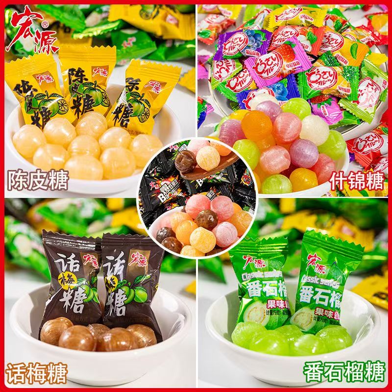 【宏源硬糖组合散装称重】正宗宏源糖什锦混合话梅番石榴过年节日