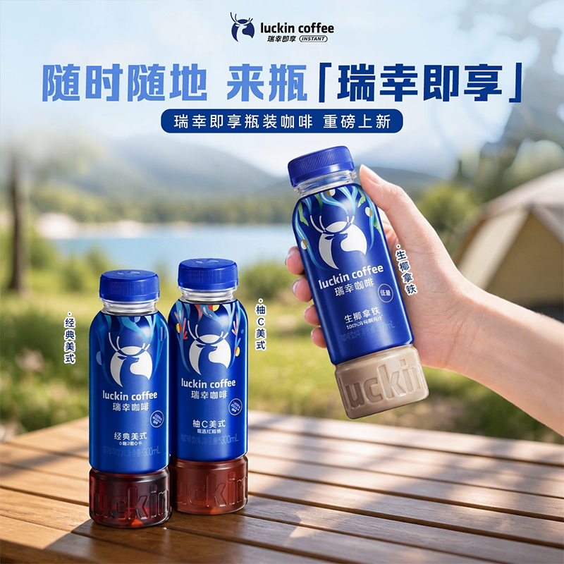 【瑞幸即享瓶装咖啡330ml】便携咖啡经典美式柚C美式生椰拿铁户外