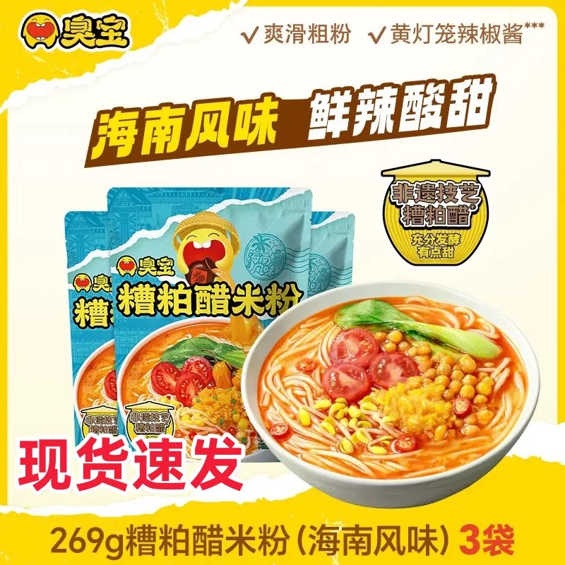 已加规格 【臭宝糟粕醋米粉269g】海南风味鲜辣酸甜速食米粉