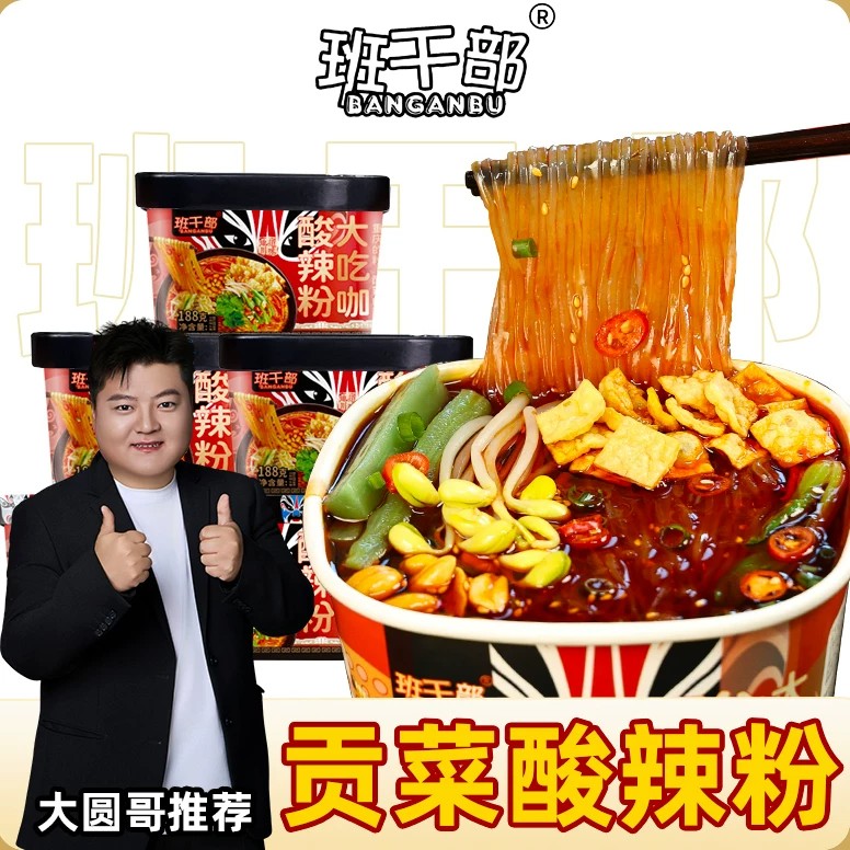 抖音暂不开放【班干部贡菜酸辣粉201g】速食面类酸辣